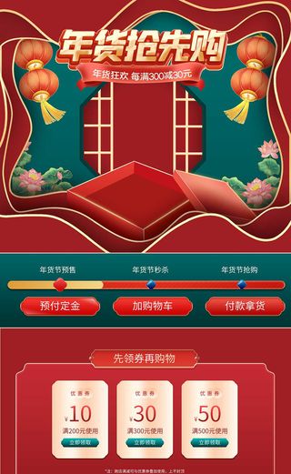 年货节电商详情页模板PSD源文件