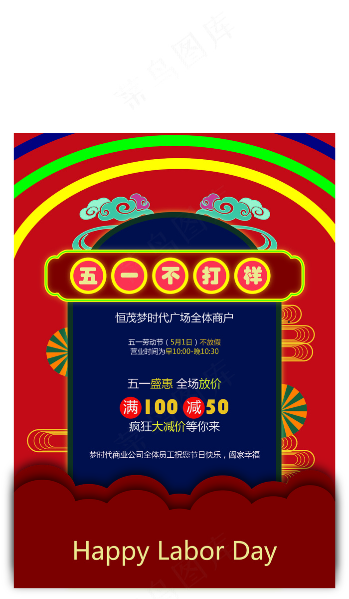 五一复古风海报
