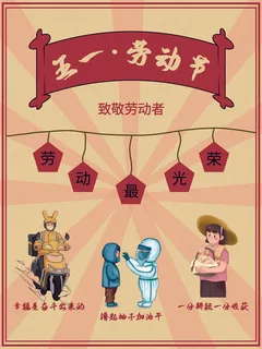 复古风五一劳动节海报 复古风五一劳动节海报