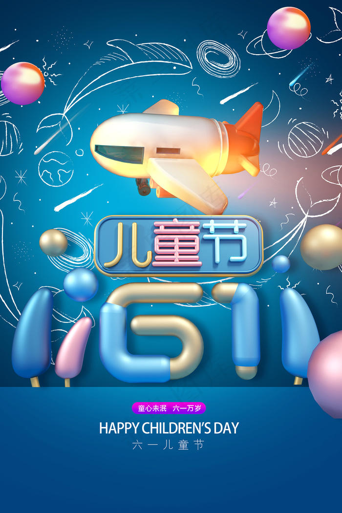 手绘梦幻卡通六一儿童节海报psd模版下载
