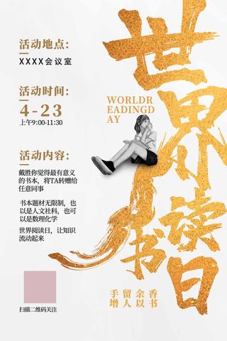 世界读书日 世界读书日宣传海报
