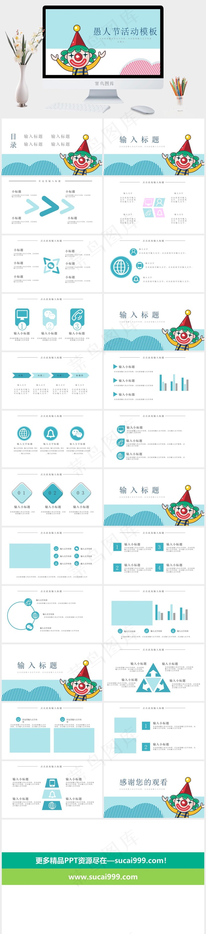 青色卡通风愚人节PPT模板