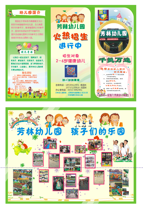 幼儿园三折页用cdr矢量模版下载
