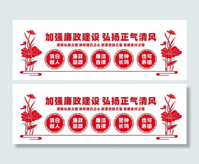 党风廉政文化墙cdr矢量模版下载