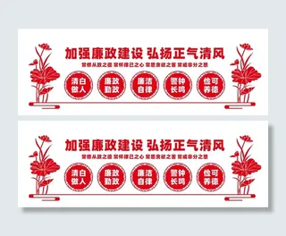 党风廉政文化墙