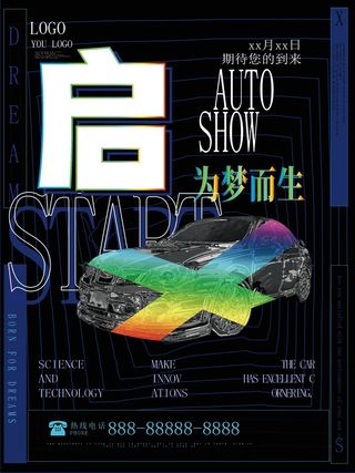 潮流酸性宣传海报