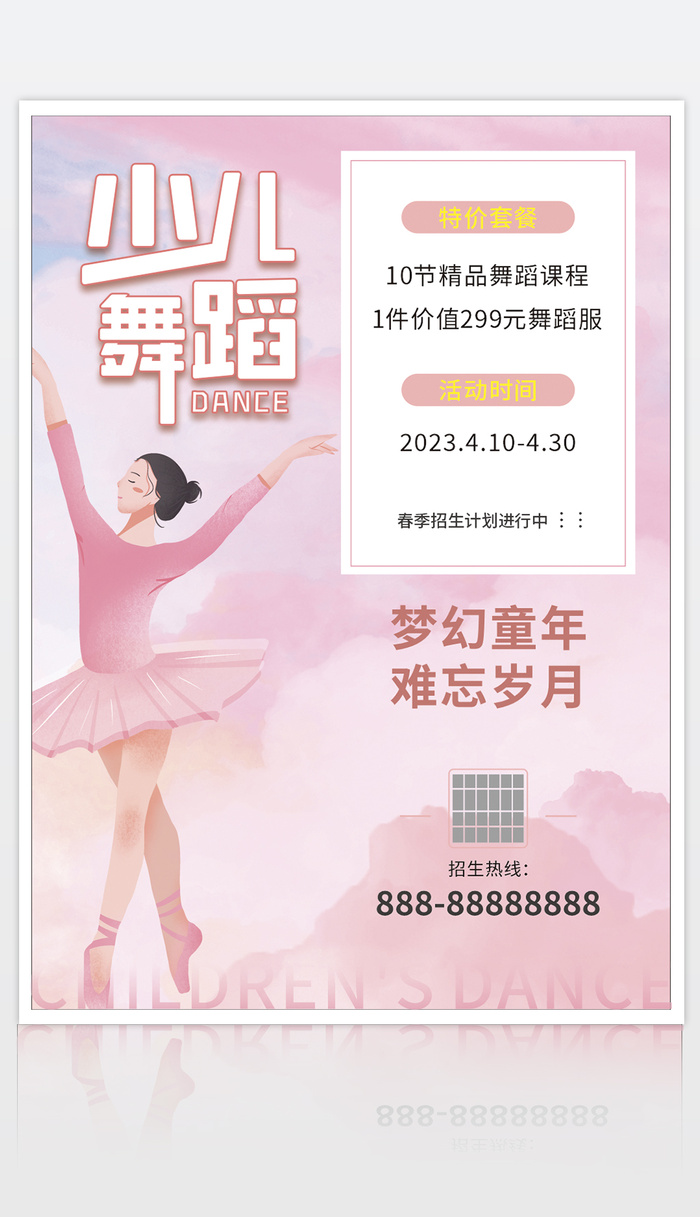 少儿兴趣班-舞蹈cdr矢量模版下载