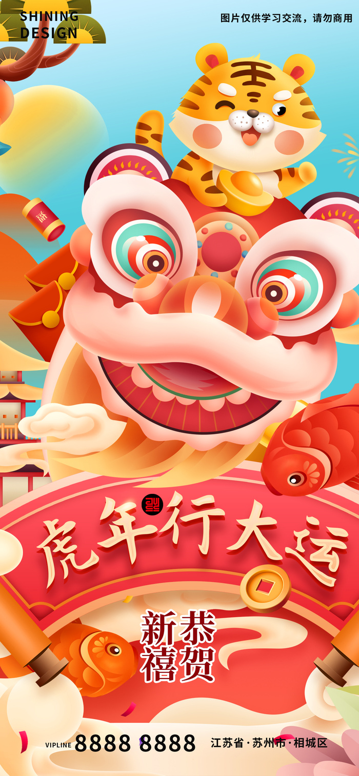 虎年行大运贺新春手绘卡通插画海报psd模版下载