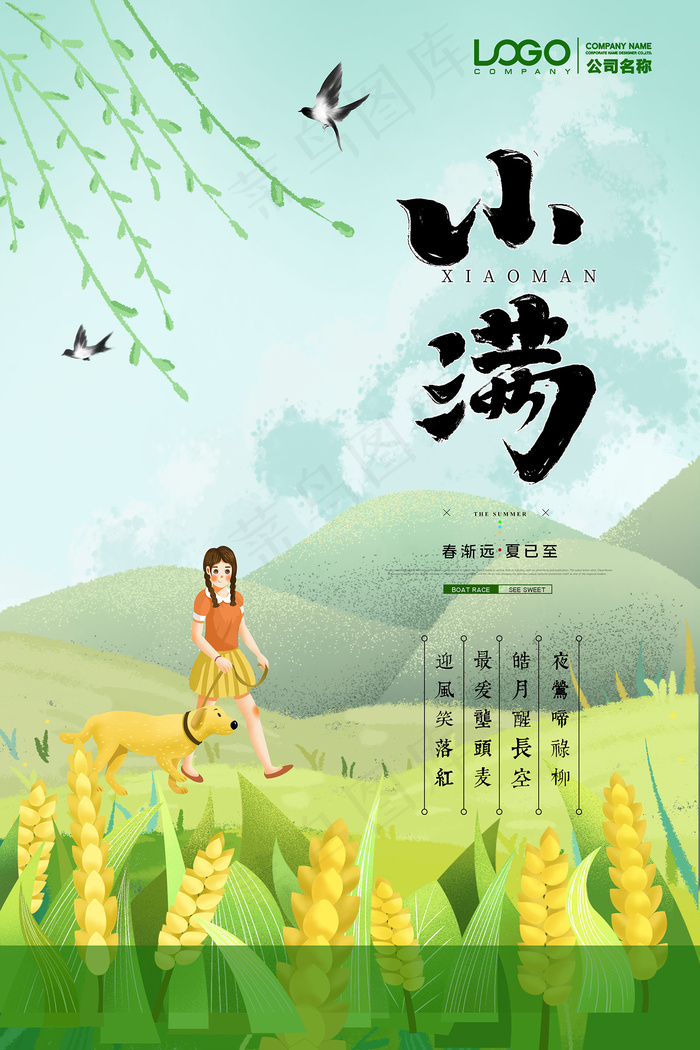 清新二十四节气小满节日海报psd模版下载