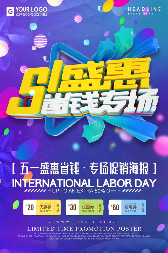 五一劳动节海报 