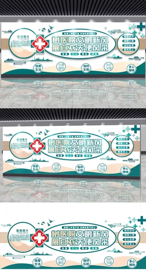 医疗健康医院文化墙标语小清新展馆展厅文化墙