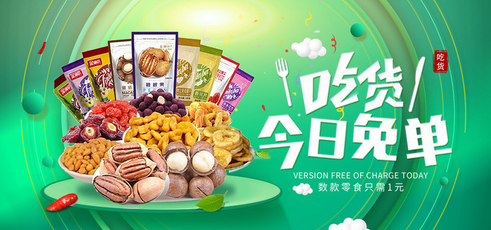 炫彩风格坚果零食海报模板农产品生鲜bannerpsd模版下载