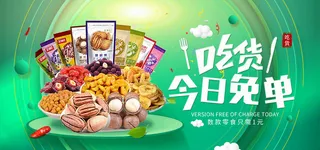 炫彩风格坚果零食海报模板农产品生鲜banner