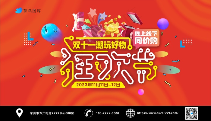 红色双十一购物海报cdr矢量模版下载