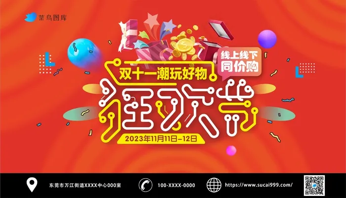 红色双十一购物海报cdr矢量模版下载