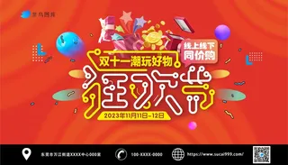 红色双十一购物海报