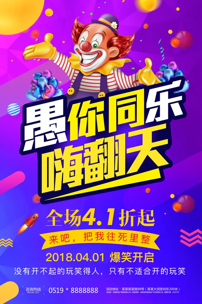 创意卡通愚您同乐4.1愚人节整蛊逗乐搞笑狂欢促销海报PSD素材psd模版下载