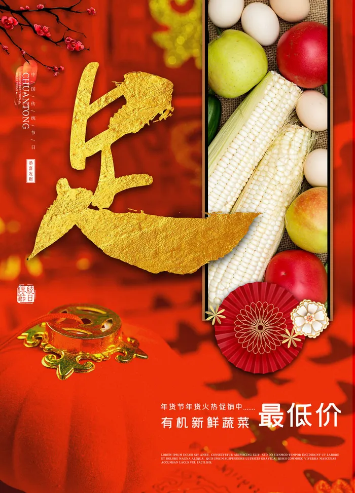 新年春节不打烊年货节海报宣传海报展板广告设计psd模版下载
