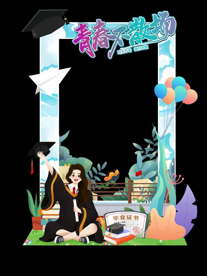 毕业季牌照框门头设计psd模版下载
