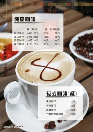 餐厅咖啡点菜单