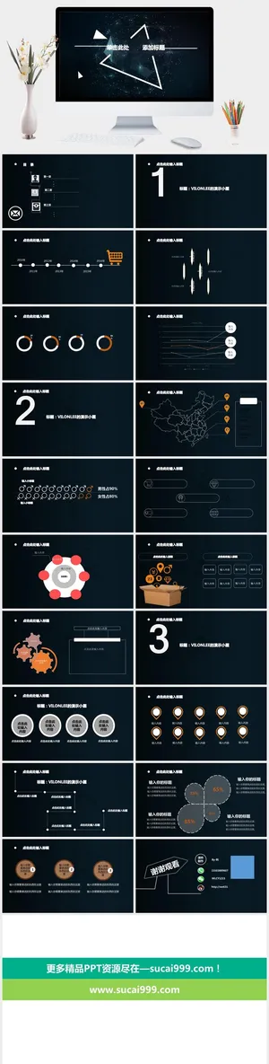 星光几何球面科技感PPT模板预览图