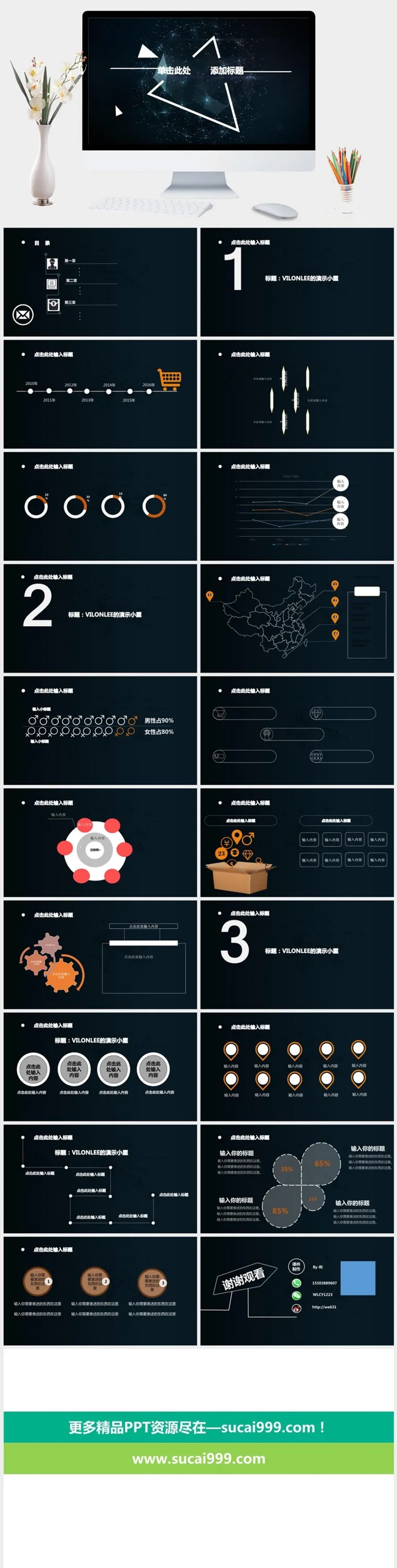 星光几何球面科技感PPT模板