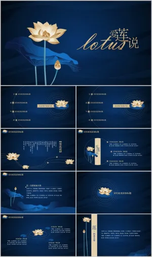 爱莲说中国风PPT模板预览图