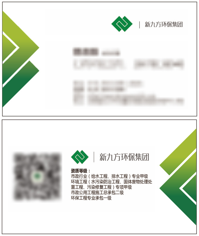 新九方环保集团名片cdr矢量模版下载