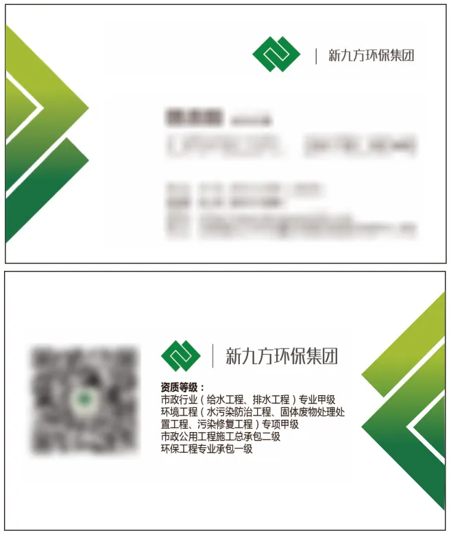 新九方环保集团名片cdr矢量模版下载