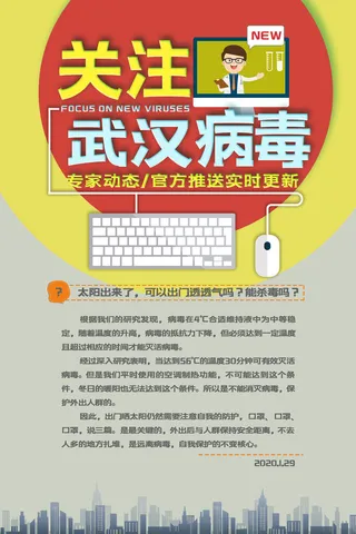 武汉防疫海报之五六