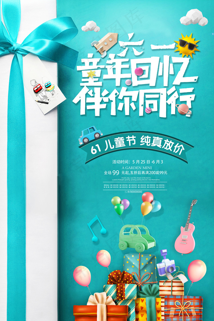 清新可爱六一儿童节促销海报
