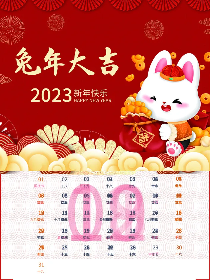 兔年大古2023年日历psd模版下载