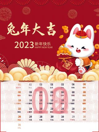兔年大古2023年日历