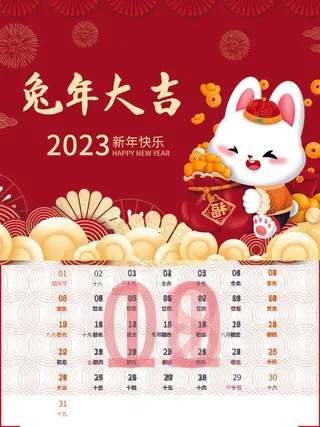 兔年大古2023年日历