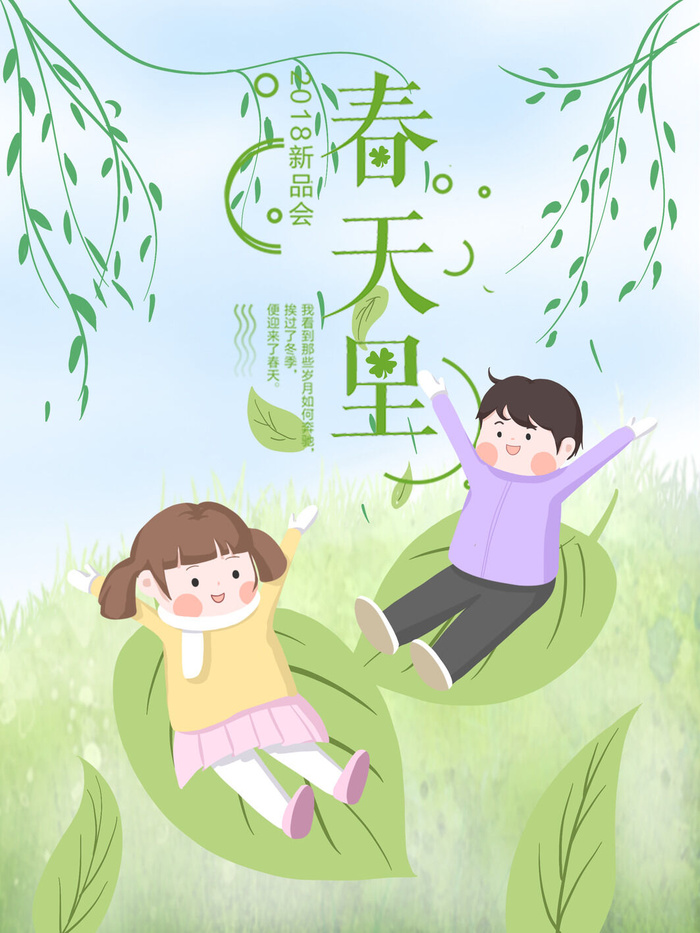 春天背景4psd模版下载