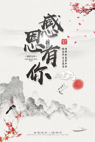 感恩有你文化