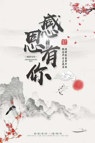 感恩有你文化