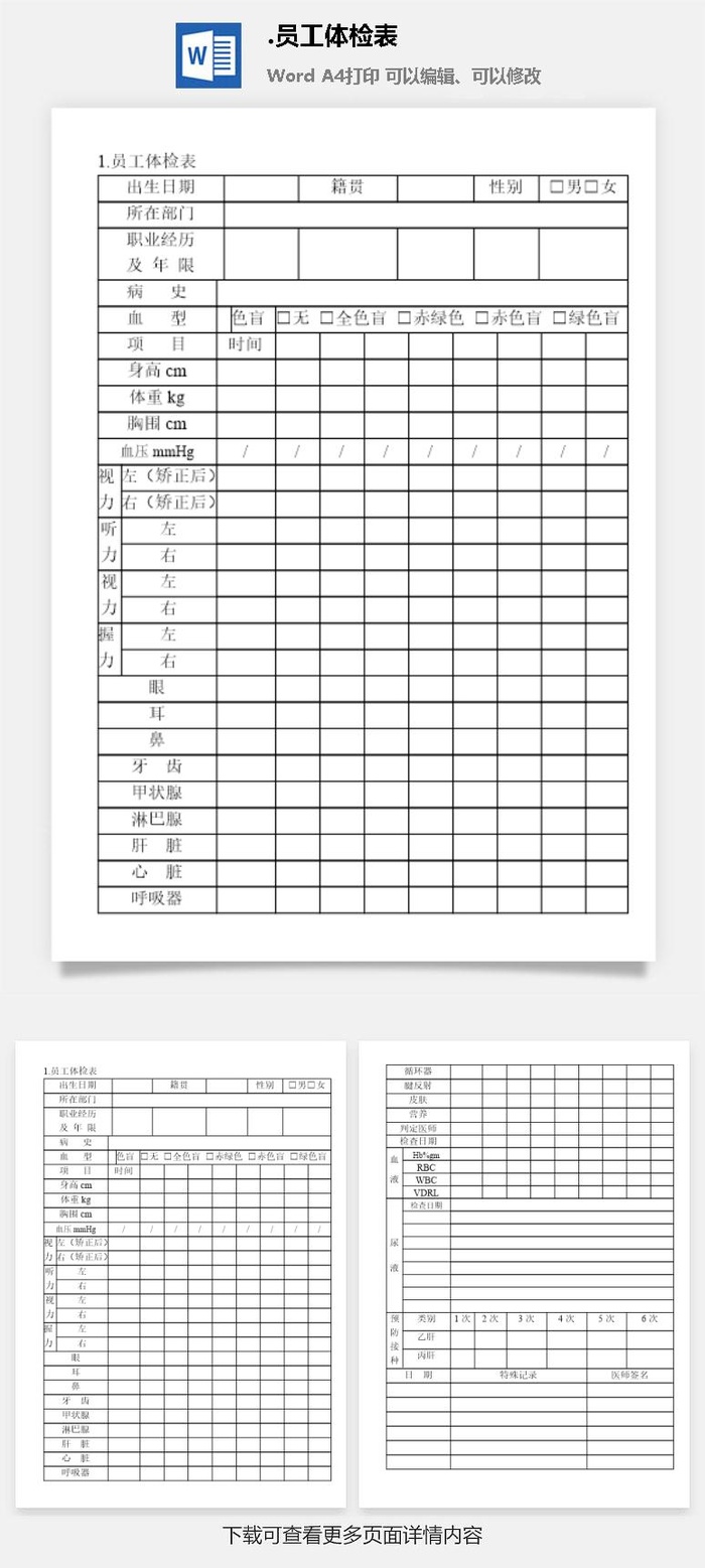 员工体检表企业福利管理表格