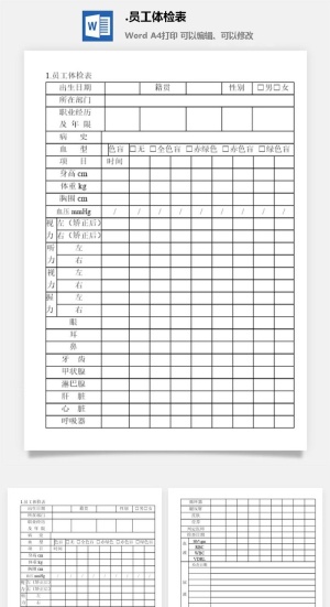 员工体检表企业福利管理表格预览图