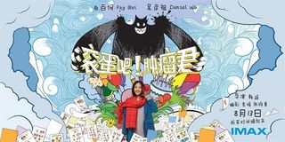 滚蛋吧肿瘤君电影海报