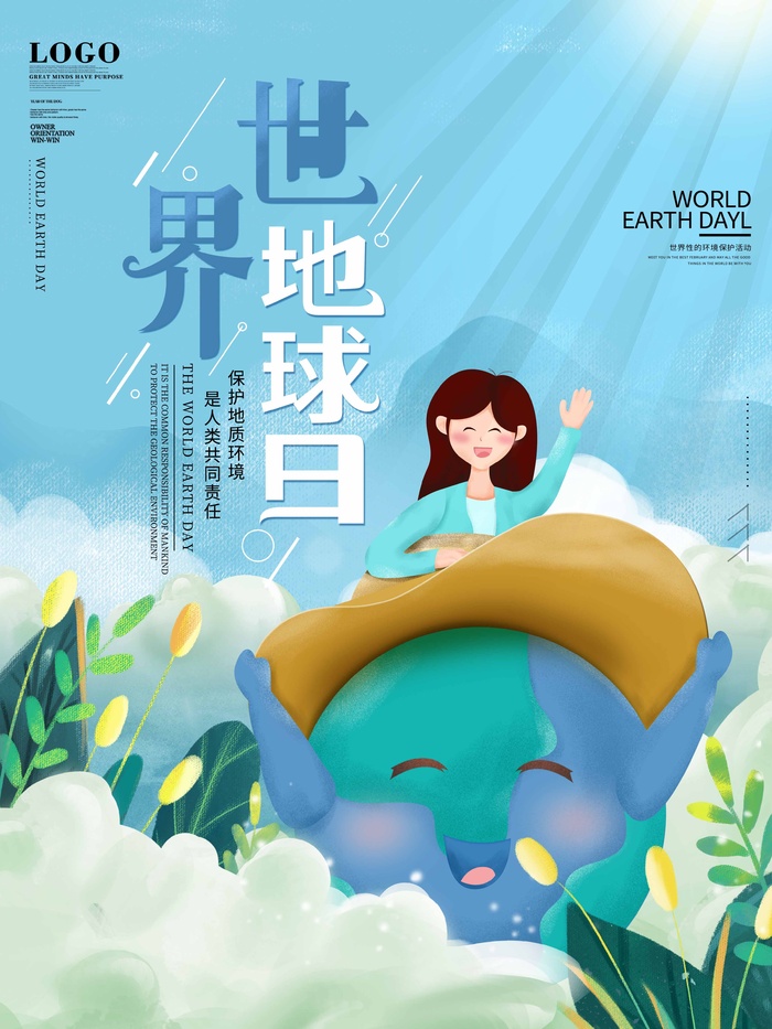 世界地球日 世界地球日宣传海报psd模版下载