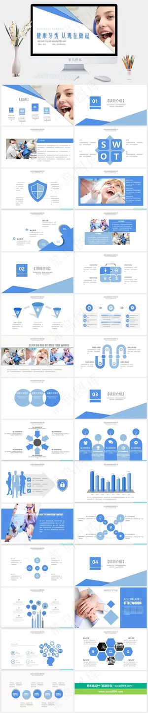 口腔牙科PPT模板ppt模版 口腔牙科PPT模板ppt模版
