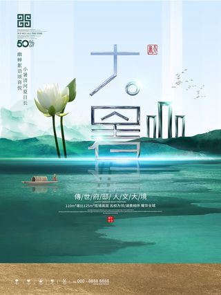 大暑节气海报