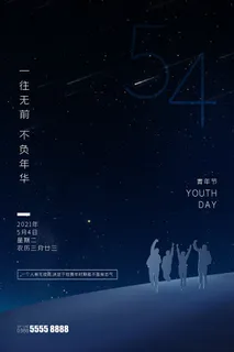 五四青年节54青年节青春活力梦想励志年轻人海报设计psd模板素材 五四青年节54青年节青春活力梦想励志年轻人海报设计psd模板素材