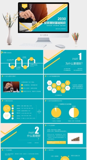 投资理财证券股票基础知识宣传PPT模板预览图