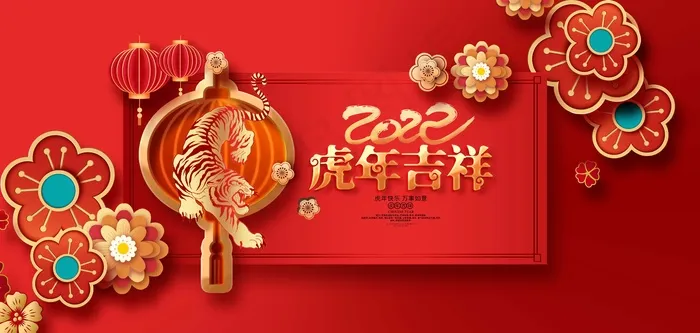 虎年 虎年图片海报psd模版下载