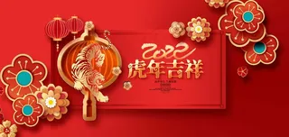 虎年 虎年图片海报
