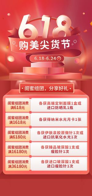618促销海报  (6)