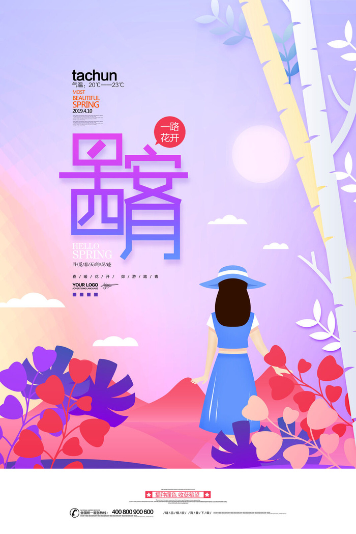 简约小清新4月四月你好春暖花开春天励志宣传海报模板PSD设计素材
