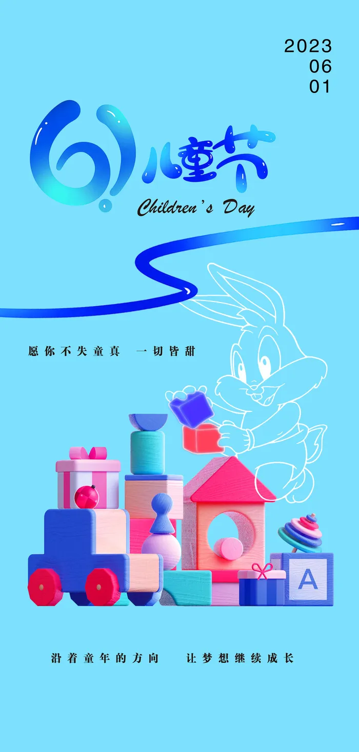 可爱六一儿童节海报